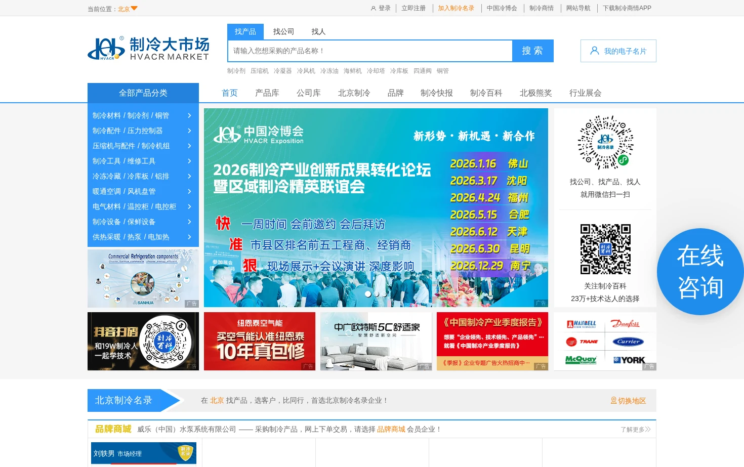 制冷采购电子商务平台 页面快照